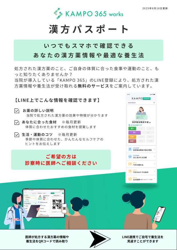 患者説明用資料_漢方パスポート